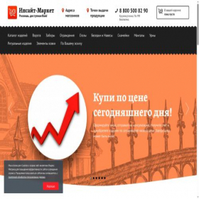 Скриншот главной страницы сайта insait-market.ru