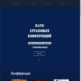 Скриншот главной страницы сайта insconf.ru