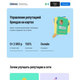 Скриншот главной страницы сайта inserm.online