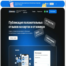 Скриншот главной страницы сайта inserm.ru