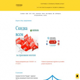 Скриншот главной страницы сайта inshuran.ru