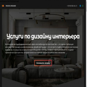 Скриншот главной страницы сайта inside-dreams.ru