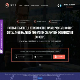 Скриншот главной страницы сайта insideholding.ru