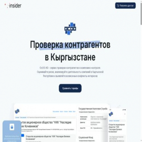 Скриншот главной страницы сайта insider.kg