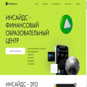 Скриншот главной страницы сайта insides.pro