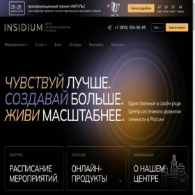 Скриншот главной страницы сайта insidium.ru