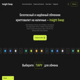 Скриншот главной страницы сайта insight-swap.com