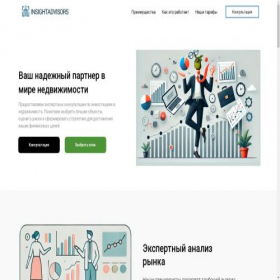 Скриншот главной страницы сайта insightadvisors.tilda.ws