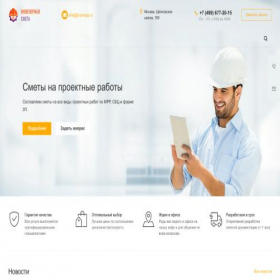 Скриншот главной страницы сайта insmeta.ru