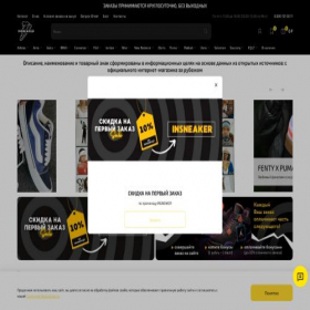 Скриншот главной страницы сайта insneaker.ru