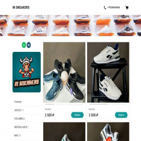 Скриншот главной страницы сайта insneakers.ru