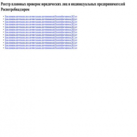 Скриншот главной страницы сайта inspect.rospotrebnadzor.ru