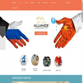 Скриншот главной страницы сайта inspectchina.ru