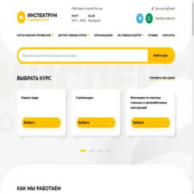 Скриншот главной страницы сайта inspectrum.pro
