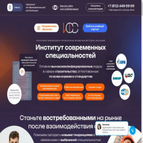 Скриншот главной страницы сайта insstroy.online