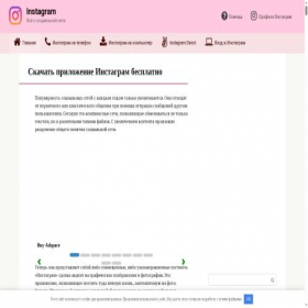 Скриншот главной страницы сайта instagram-rus.ru