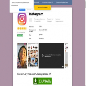 Скриншот главной страницы сайта instagram-windows.ru