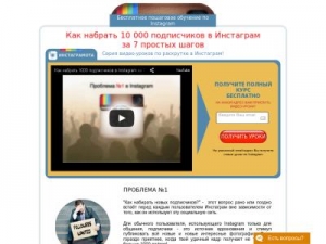 Скриншот главной страницы сайта instagramsales.ru