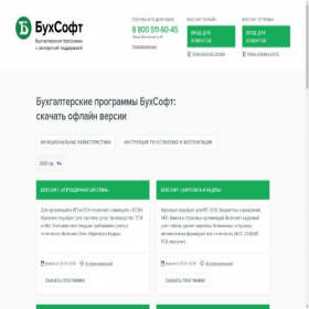 Скриншот главной страницы сайта install.buhsoft.ru