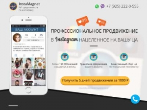 Скриншот главной страницы сайта instamagnat.ru