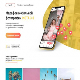 Скриншот главной страницы сайта instamaraphon.tilda.ws