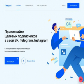 Скриншот главной страницы сайта instateleport.ru