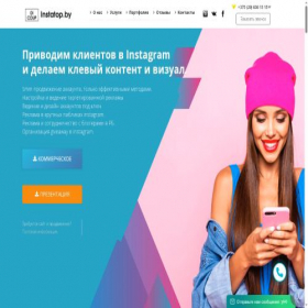 Скриншот главной страницы сайта instatop.by