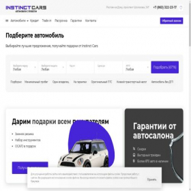 Скриншот главной страницы сайта instinct-cars.ru