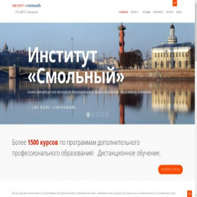 Скриншот главной страницы сайта institutsmolnyj.ru