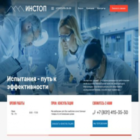 Скриншот главной страницы сайта instop-nn.ru