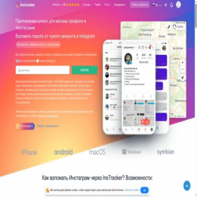 Скриншот главной страницы сайта instracker.pro
