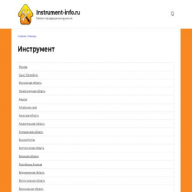Скриншот главной страницы сайта instrument-info.ru