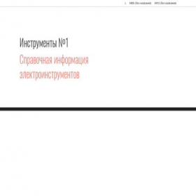 Скриншот главной страницы сайта instrument-n1.ru