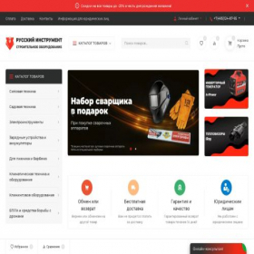 Скриншот главной страницы сайта instrument-rus.com