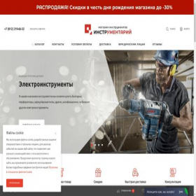 Скриншот главной страницы сайта instrumentium.ru