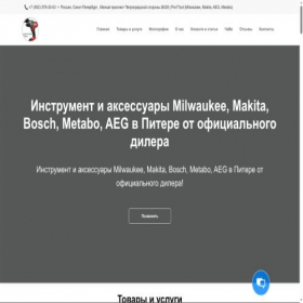 Скриншот главной страницы сайта instrumentprofspb.vsite.pro