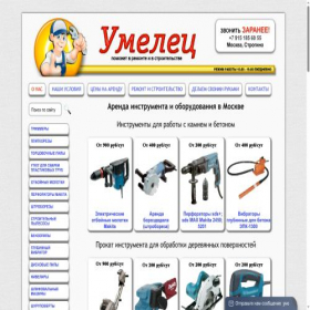 Скриншот главной страницы сайта instrumentprokat.ru