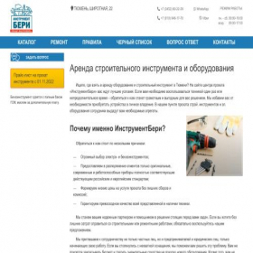 Скриншот главной страницы сайта instrumenty72.ru