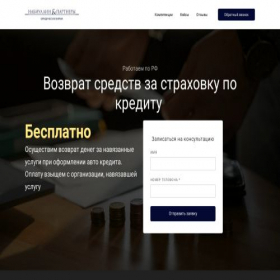 Скриншот главной страницы сайта insurancerefund.site