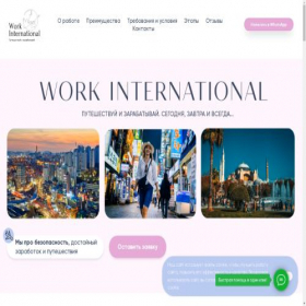 Скриншот главной страницы сайта int-hostes.ru