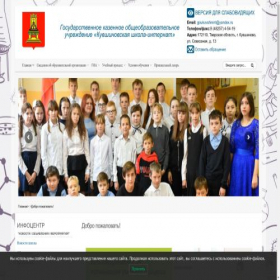 Скриншот главной страницы сайта int-kuvshinovo.ru