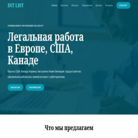 Скриншот главной страницы сайта int-list.com
