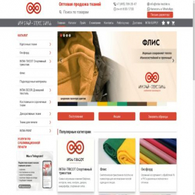 Скриншот главной страницы сайта intai-textile.ru