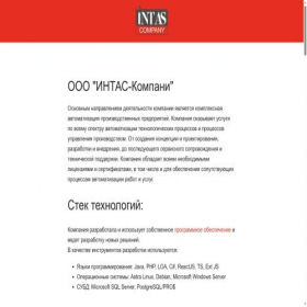 Скриншот главной страницы сайта intas-company.com