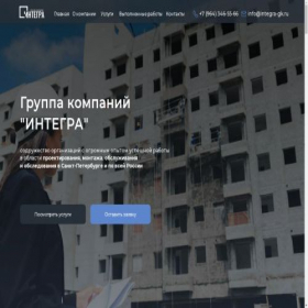 Скриншот главной страницы сайта integra-gk.ru