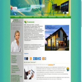 Скриншот главной страницы сайта integra-light.ru