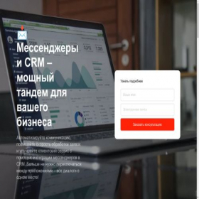 Скриншот главной страницы сайта integraa-crm.ru