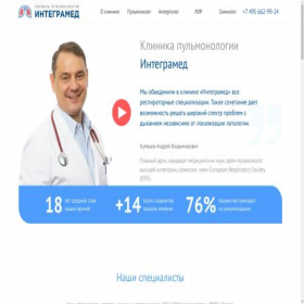 Скриншот главной страницы сайта integramed.info