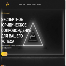 Скриншот главной страницы сайта integrationlaws.com