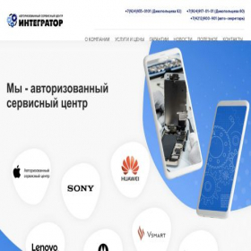 Скриншот главной страницы сайта integratordv.ru